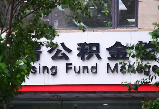 重庆按揭房公积金代办（重庆公积金贷款承办银行）